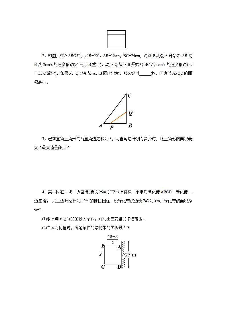 22.3.1 实际问题与二次函数  课件+教案+分层练习+预习案03