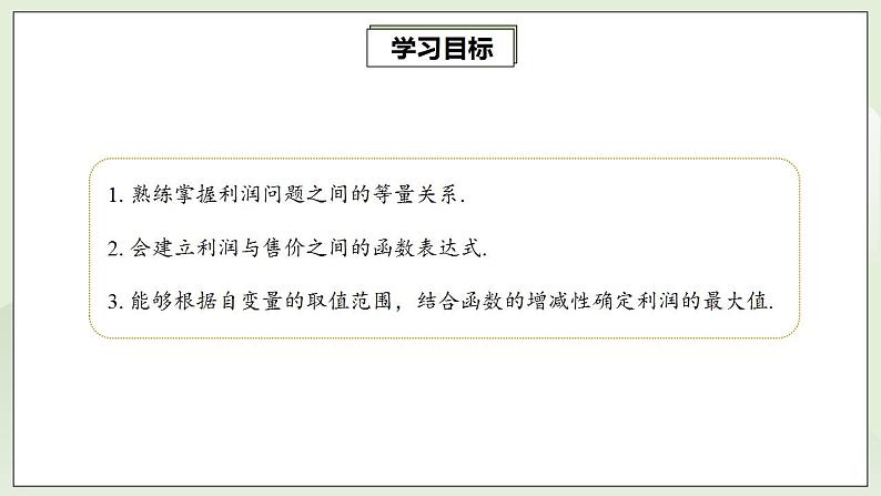 22.3.2 实际问题与二次函数  课件+教案+分层练习+预习案02