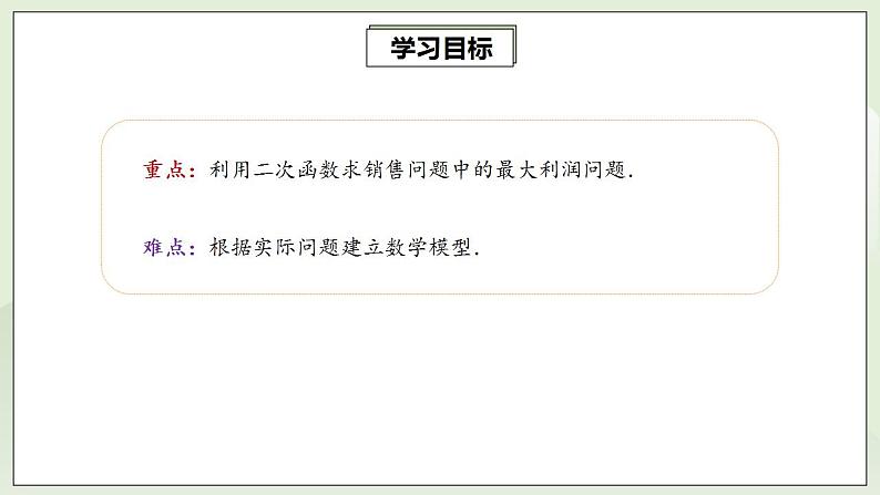 22.3.2 实际问题与二次函数  课件+教案+分层练习+预习案03