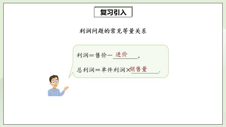 22.3.2 实际问题与二次函数  课件+教案+分层练习+预习案04