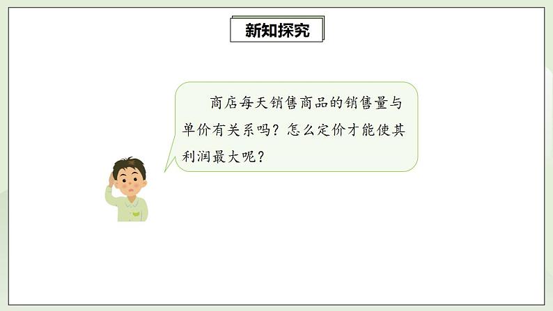 22.3.2 实际问题与二次函数  课件+教案+分层练习+预习案05