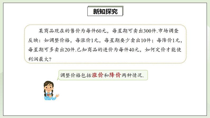 22.3.2 实际问题与二次函数  课件+教案+分层练习+预习案06