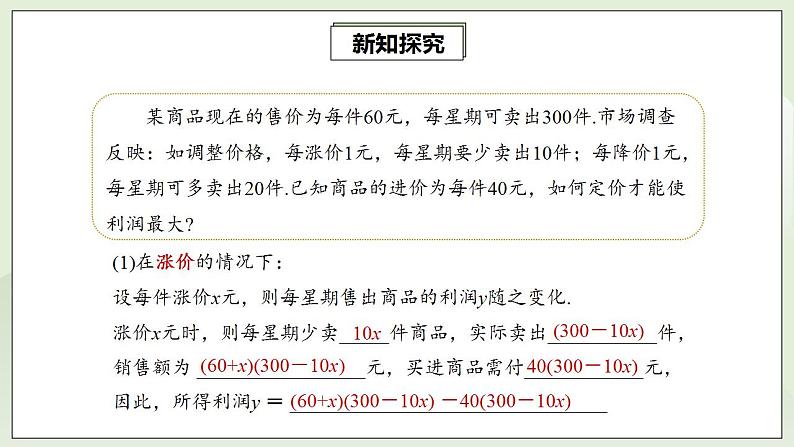 22.3.2 实际问题与二次函数  课件+教案+分层练习+预习案07