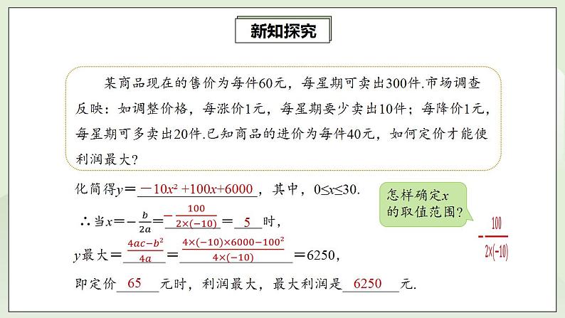 22.3.2 实际问题与二次函数  课件+教案+分层练习+预习案08