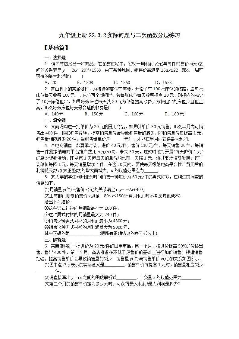 22.3.2 实际问题与二次函数  课件+教案+分层练习+预习案01