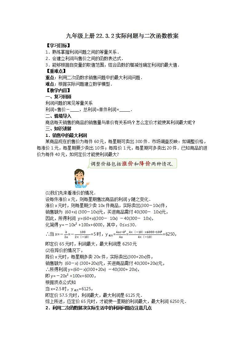 22.3.2 实际问题与二次函数  课件+教案+分层练习+预习案01