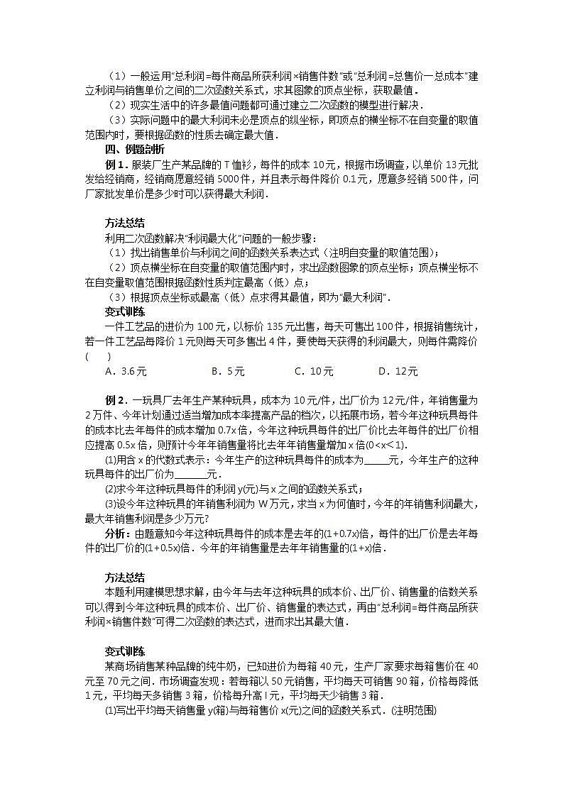 22.3.2 实际问题与二次函数  课件+教案+分层练习+预习案02