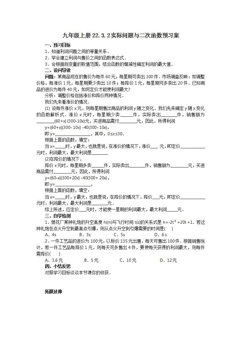 22.3.2 实际问题与二次函数  课件+教案+分层练习+预习案01