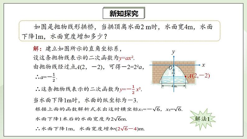 22.3.3 实际问题与二次函数  课件+教案+分层练习+预习案06