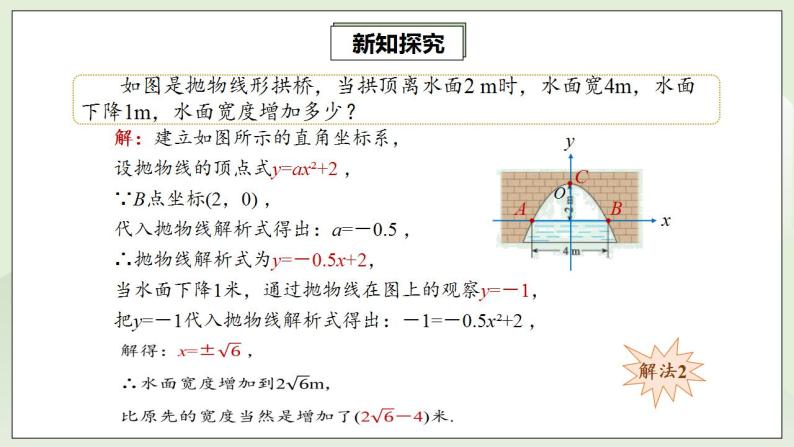 人教版初中数学九年级上册22.3.3实际问题与二次函数 (课件PPT+预习案+教案+分层练习)07