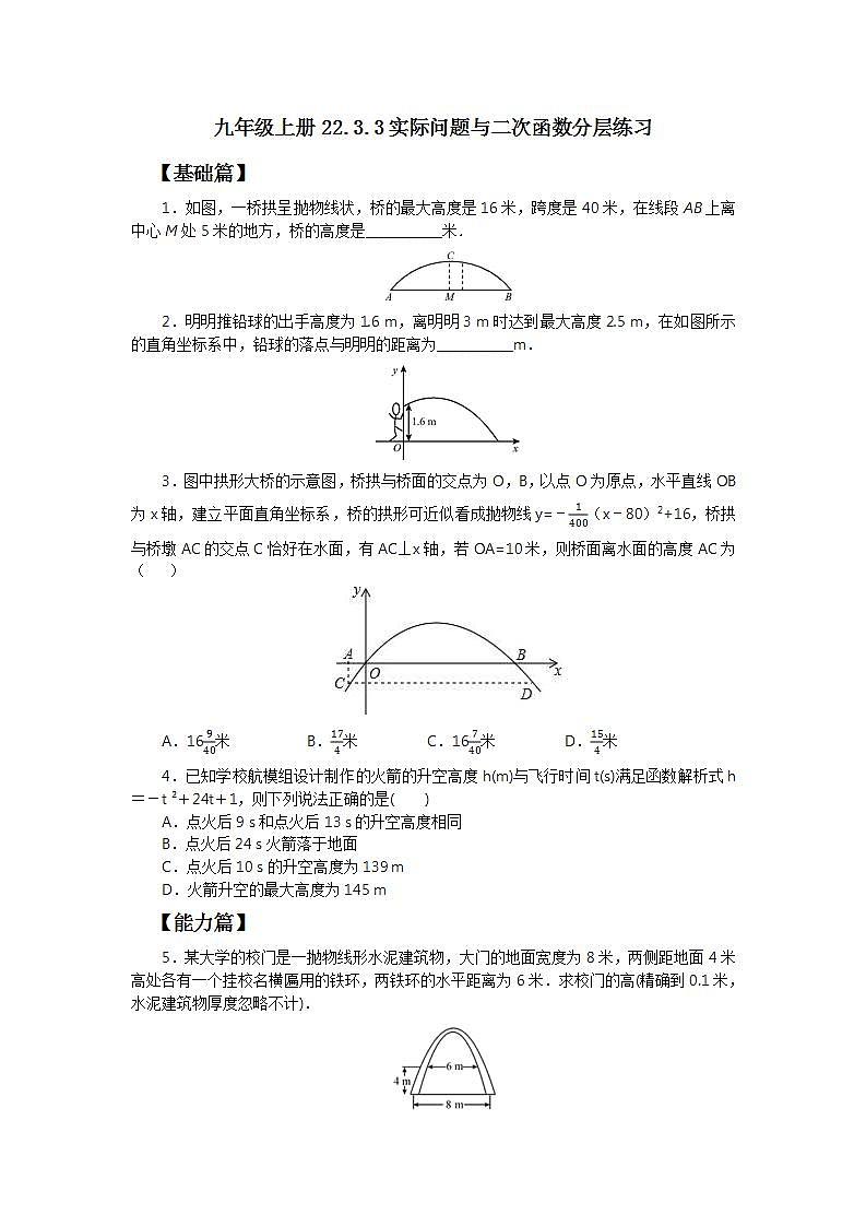 22.3.3 实际问题与二次函数  课件+教案+分层练习+预习案01