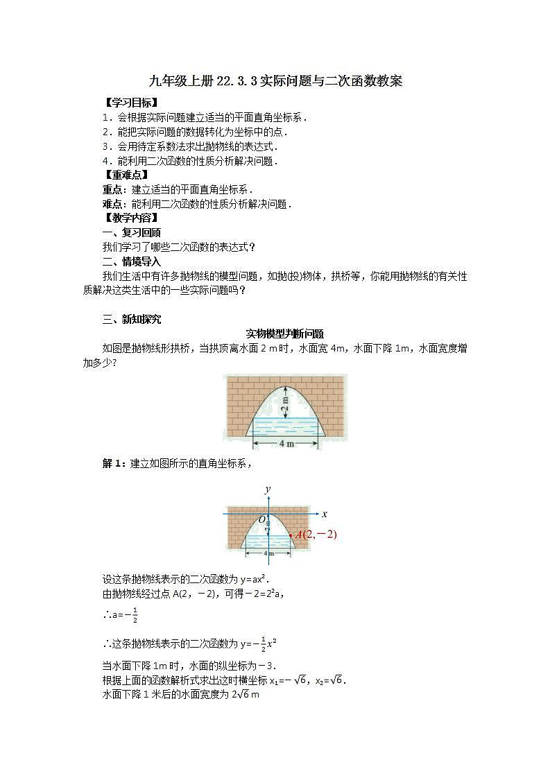 22.3.3 实际问题与二次函数  课件+教案+分层练习+预习案01