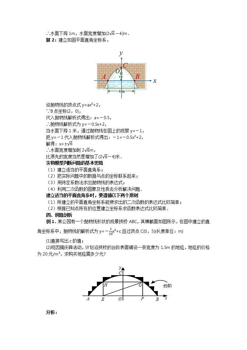 22.3.3 实际问题与二次函数  课件+教案+分层练习+预习案02