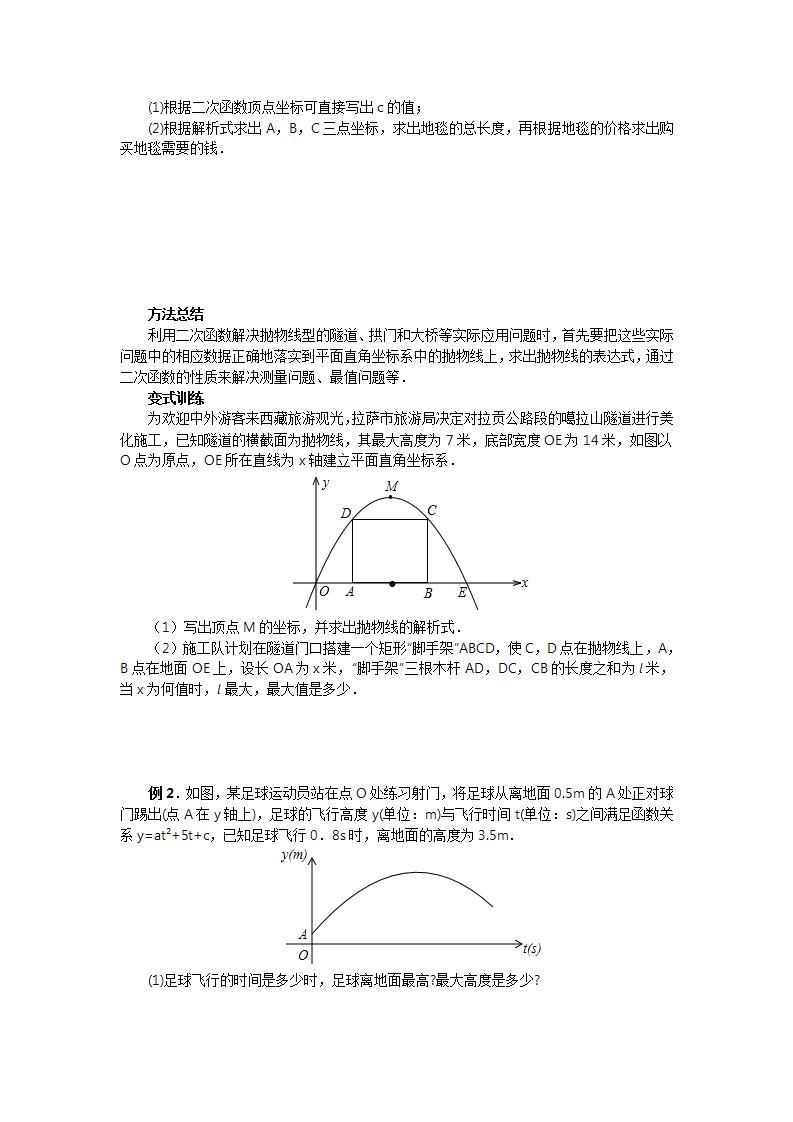 人教版初中数学九年级上册22.3.3实际问题与二次函数 (课件PPT+预习案+教案+分层练习)03