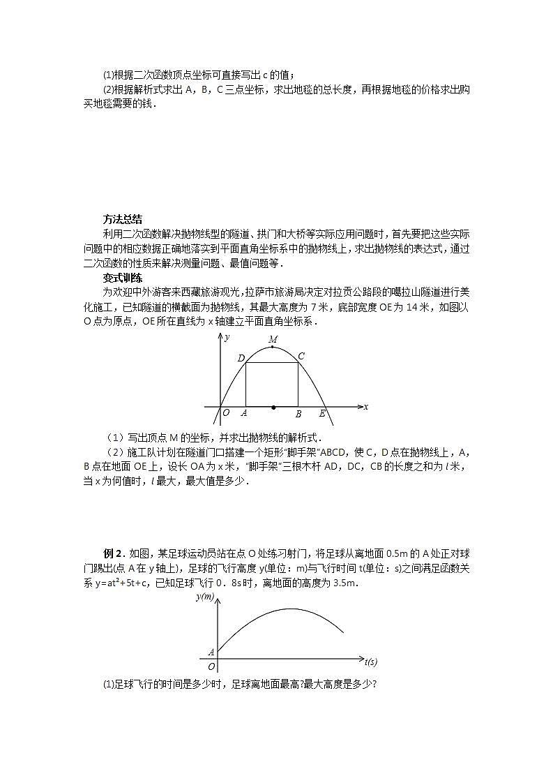 22.3.3 实际问题与二次函数  课件+教案+分层练习+预习案03