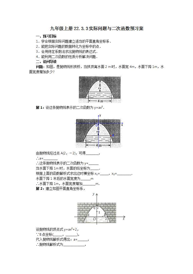 人教版初中数学九年级上册22.3.3实际问题与二次函数 (课件PPT+预习案+教案+分层练习)01