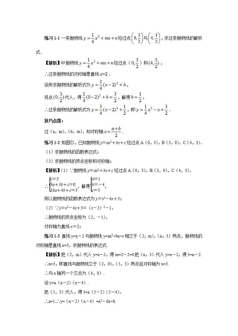 22.4.1 第2讲《二次函数的三种解析式及图象性质》专项复习  课件+教案+分层练习+预习检测03