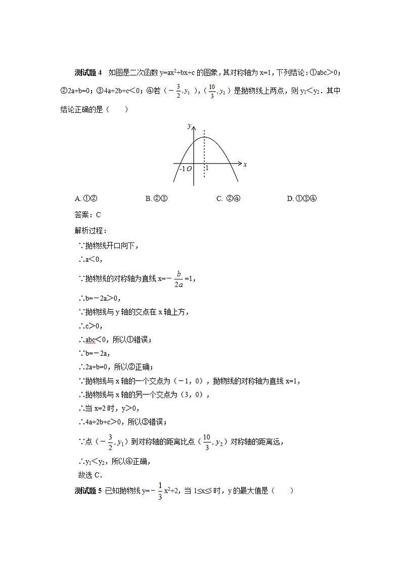 22.4.1 第2讲《二次函数的三种解析式及图象性质》专项复习  课件+教案+分层练习+预习检测02