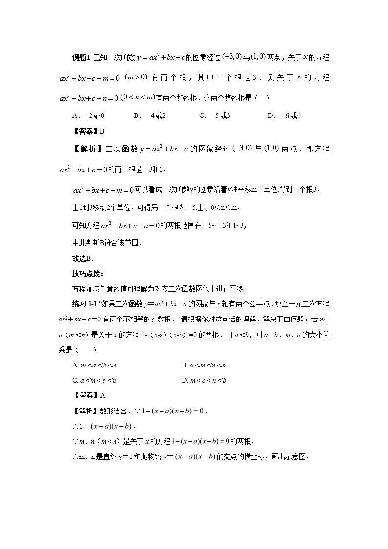 22.4.2 第3讲《二次函数与方程不等式》综合复习  课件+教案+分层练习+预习检测03