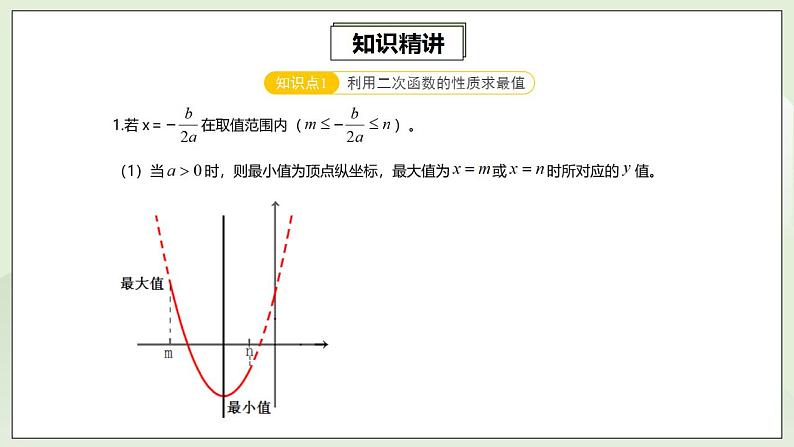 22.4.4 第5讲《二次函数的最值问题》专项复习  课件+教案+分层练习+预习检测04