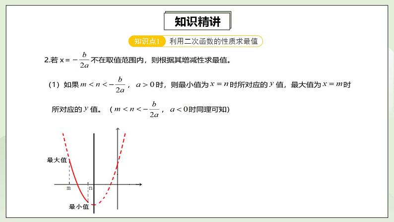 22.4.4 第5讲《二次函数的最值问题》专项复习  课件+教案+分层练习+预习检测06
