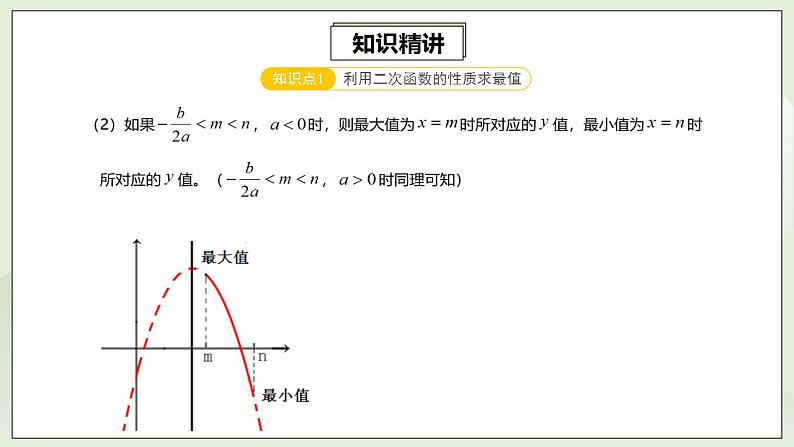 22.4.4 第5讲《二次函数的最值问题》专项复习  课件+教案+分层练习+预习检测07