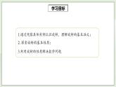 23.1.1 图形的旋转  课件+教案+分层练习+预习案