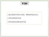 人教版初中数学九年级上册23.1.1图形的旋转 (课件PPT+预习案+教案+分层练习)