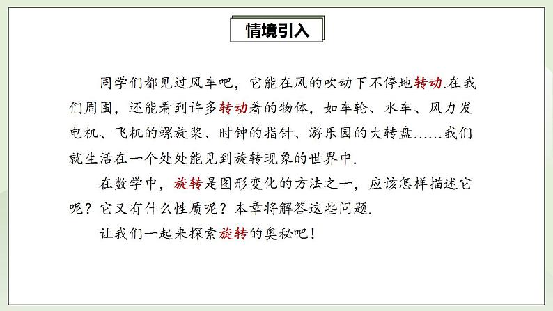 23.1.1 图形的旋转  课件+教案+分层练习+预习案03