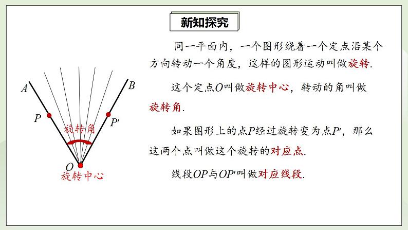 23.1.1 图形的旋转  课件+教案+分层练习+预习案05