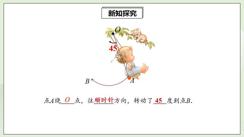 23.1.1 图形的旋转  课件+教案+分层练习+预习案06