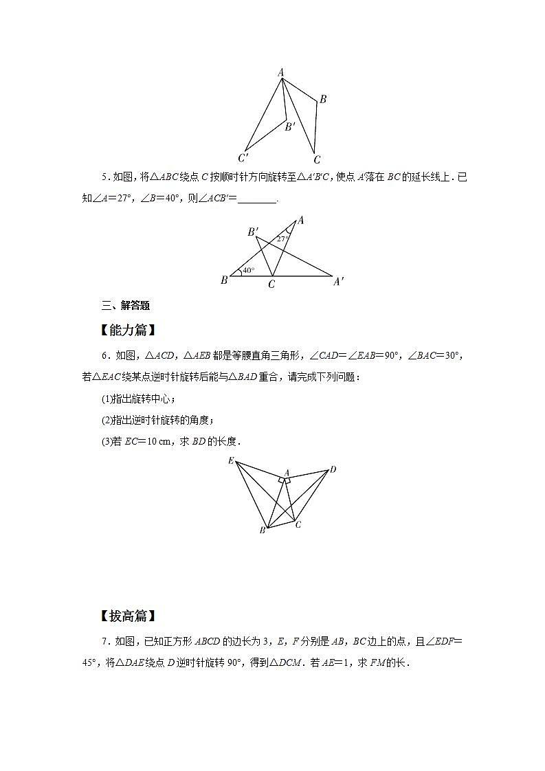 23.1.1 图形的旋转  课件+教案+分层练习+预习案02