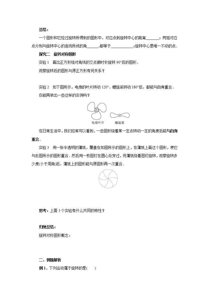 人教版初中数学九年级上册23.1.1图形的旋转 (课件PPT+预习案+教案+分层练习)02