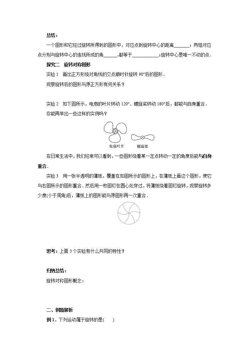 23.1.1 图形的旋转  课件+教案+分层练习+预习案02