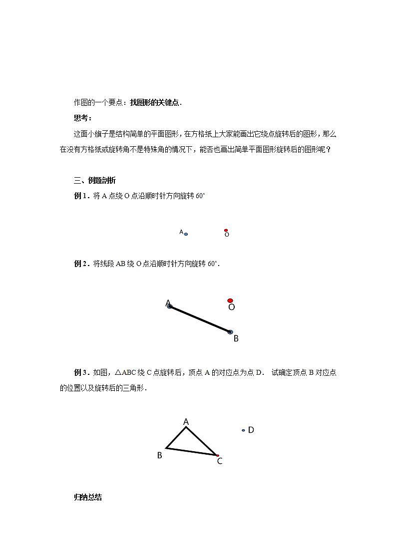 23.1.2 图形的旋转  课件+教案+分层练习+预习案02