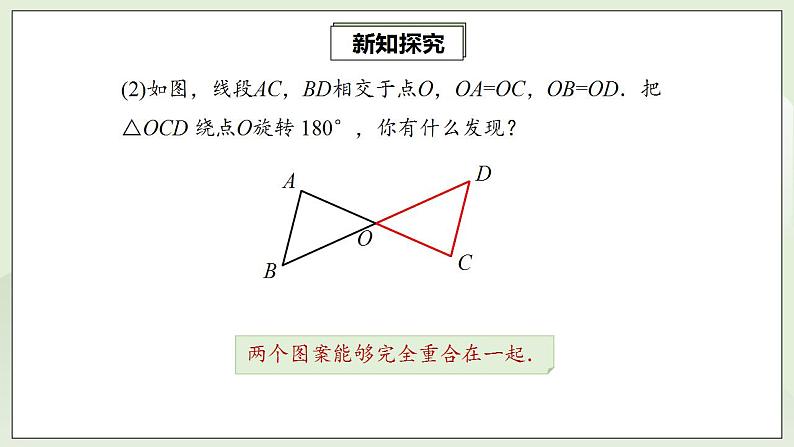 23.2.1 中心对称  课件+教案+分层练习+预习案04