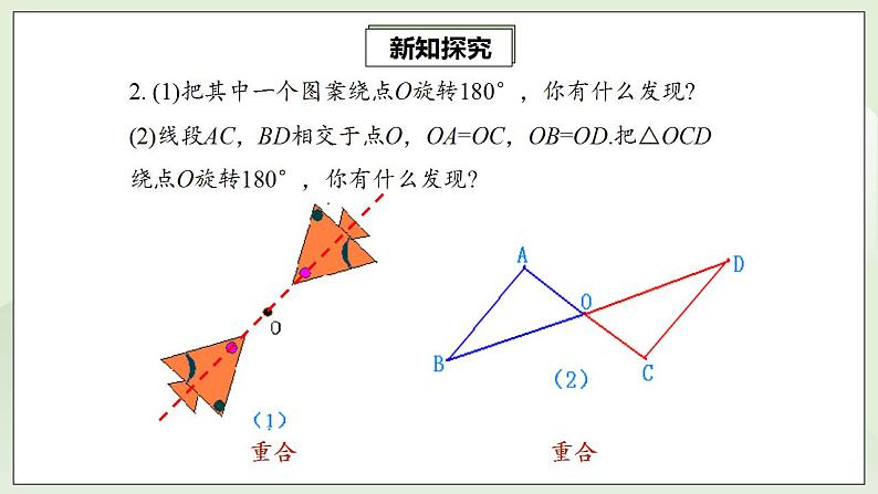 23.2.1 中心对称  课件+教案+分层练习+预习案06