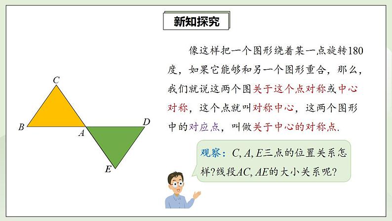 23.2.1 中心对称  课件+教案+分层练习+预习案07