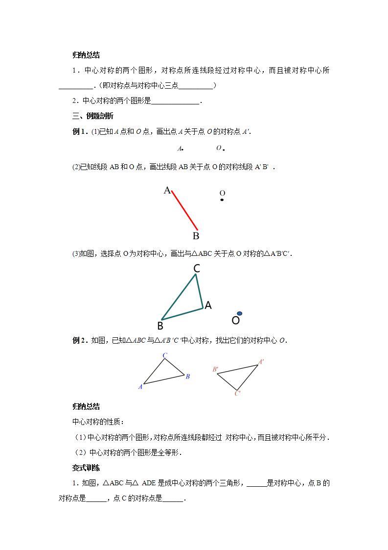 人教版初中数学九年级上册23.2.1中心对称 (课件PPT+预习案+教案+分层练习)03