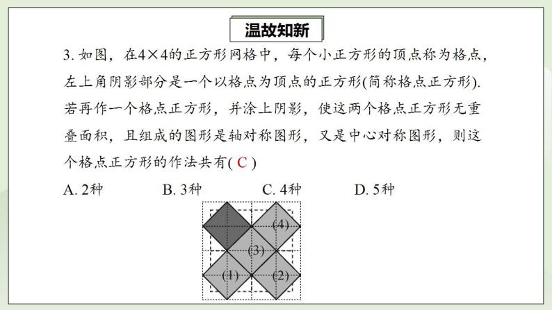 人教版初中数学九年级上册23.2.2中心对称图形 (课件PPT+预习案+教案+分层练习)04