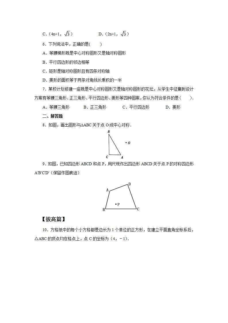23.2.2 中心对称图形  课件+教案+分层练习+预习案02