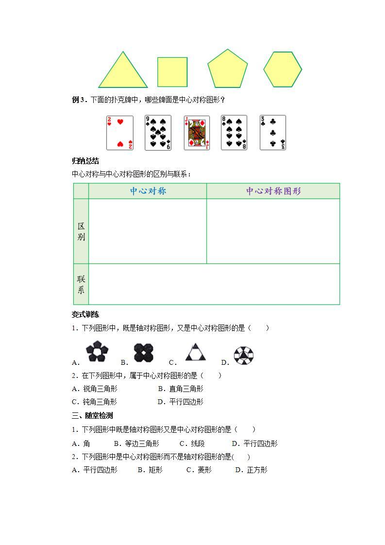 人教版初中数学九年级上册23.2.2中心对称图形 (课件PPT+预习案+教案+分层练习)02