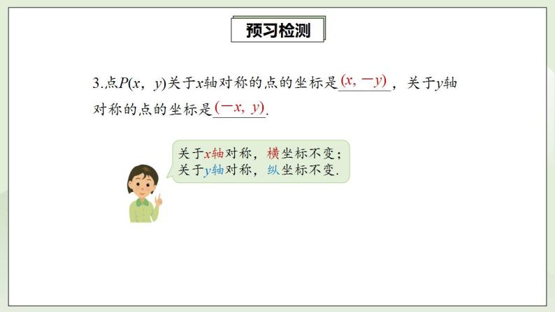 人教版初中数学九年级上册23.2.3关于原点对称的点的坐标 (课件PPT+预习案+教案+分层练习)05