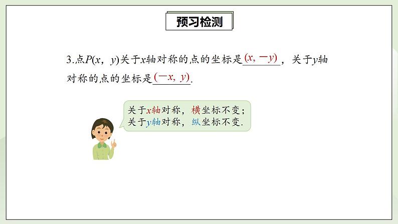 23.2.3 关于原点对称的点的坐标  课件+教案+分层练习+预习案05