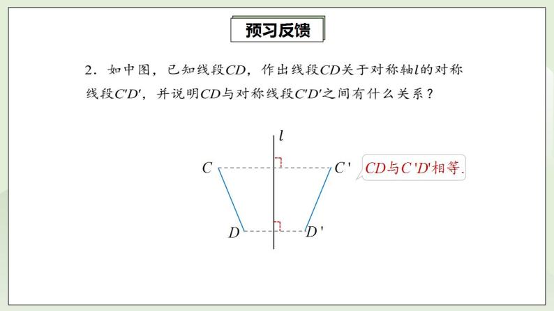 人教版初中数学九年级上册23.3 课题学习 图案设计 (课件PPT+预习案+教案+分层练习)04