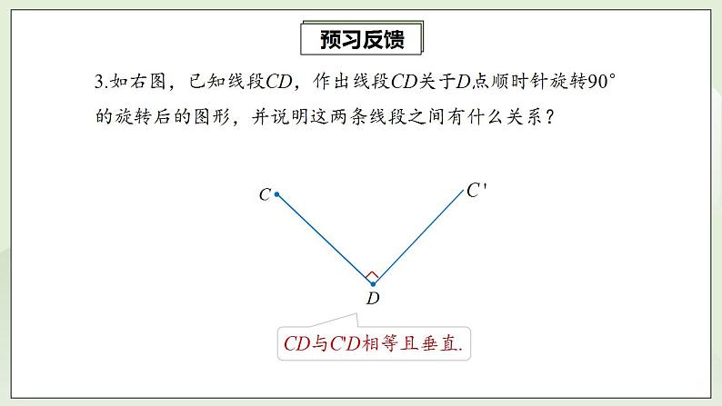 23.3 课题学习 图案设计  课件+教案+分层练习+预习案05