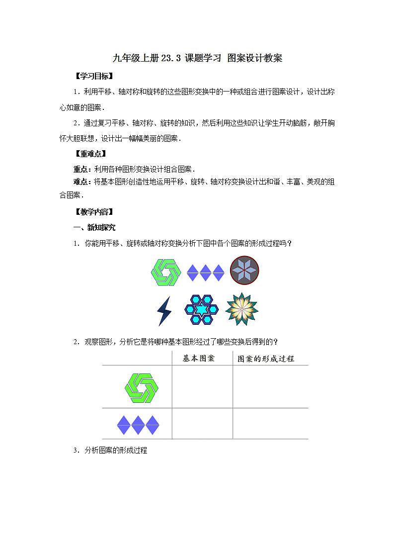 23.3 课题学习 图案设计  课件+教案+分层练习+预习案01