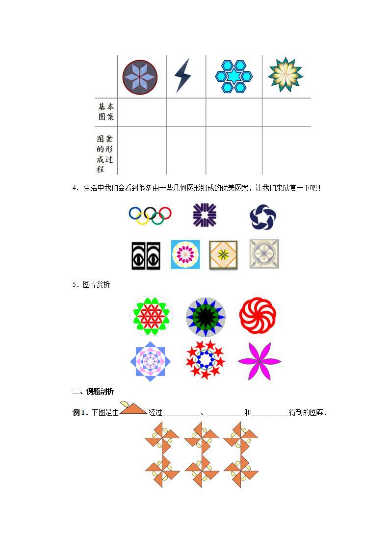 人教版初中数学九年级上册23.3 课题学习 图案设计 (课件PPT+预习案+教案+分层练习)02