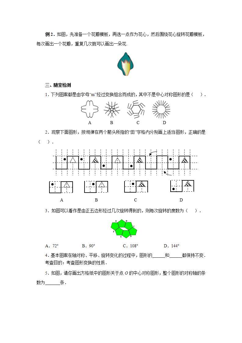 人教版初中数学九年级上册23.3 课题学习 图案设计 (课件PPT+预习案+教案+分层练习)03