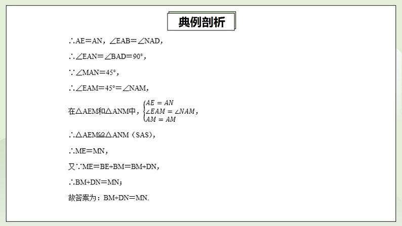 23.4第6讲《图形旋转的两大基本模型》专题复习  课件PPT+预习检测+教案+分层练习08